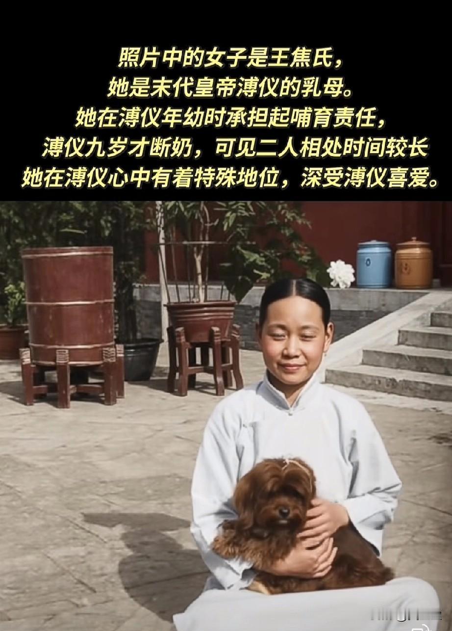 照片中的女子是王焦氏他是末代皇帝溥仪的乳母。她在溥仪年幼时负担起哺育责任。