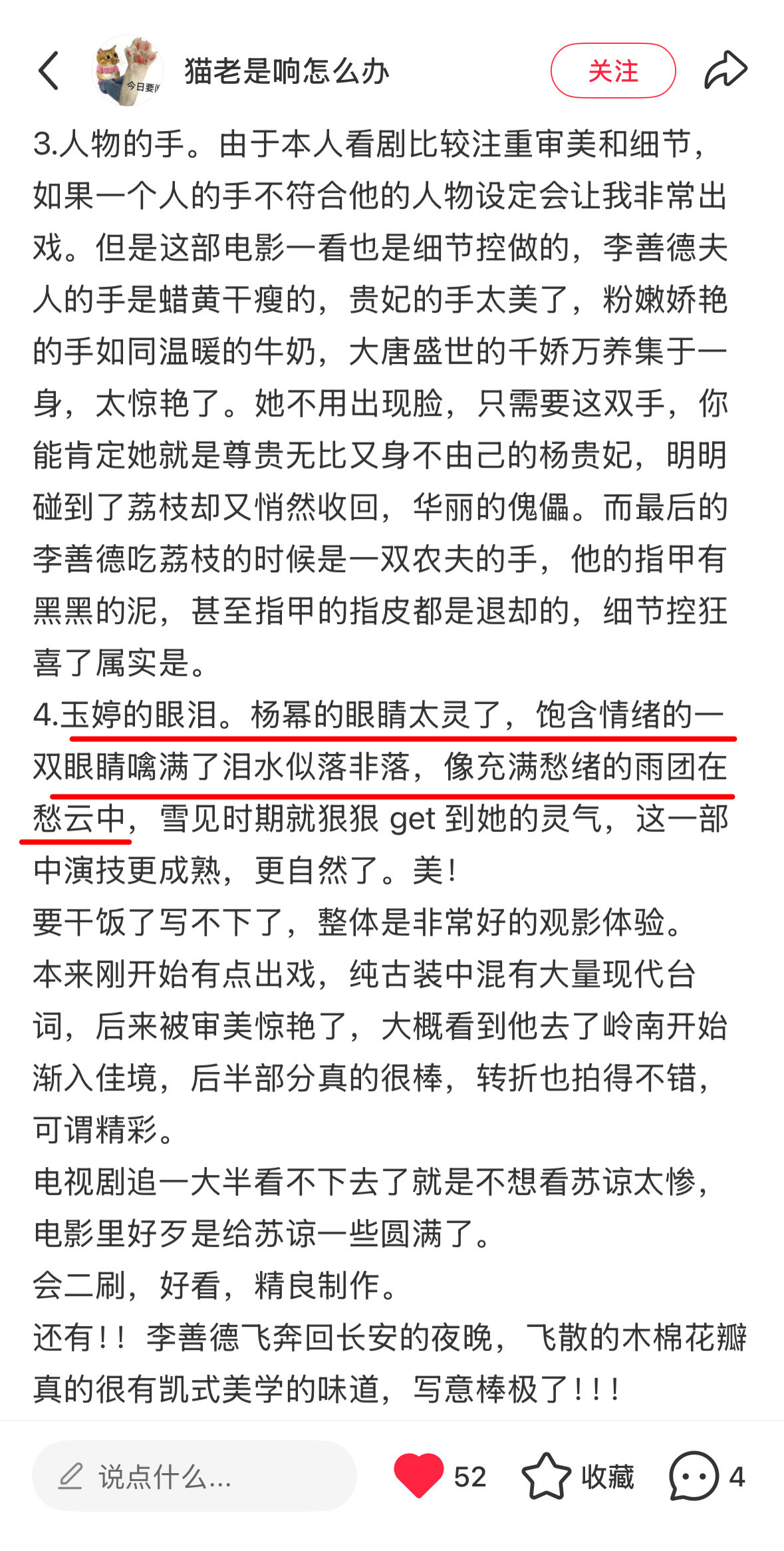 摘取一些观众对电影《长安的荔枝》杨幂郑玉婷的好评原话～杨幂的眼睛太