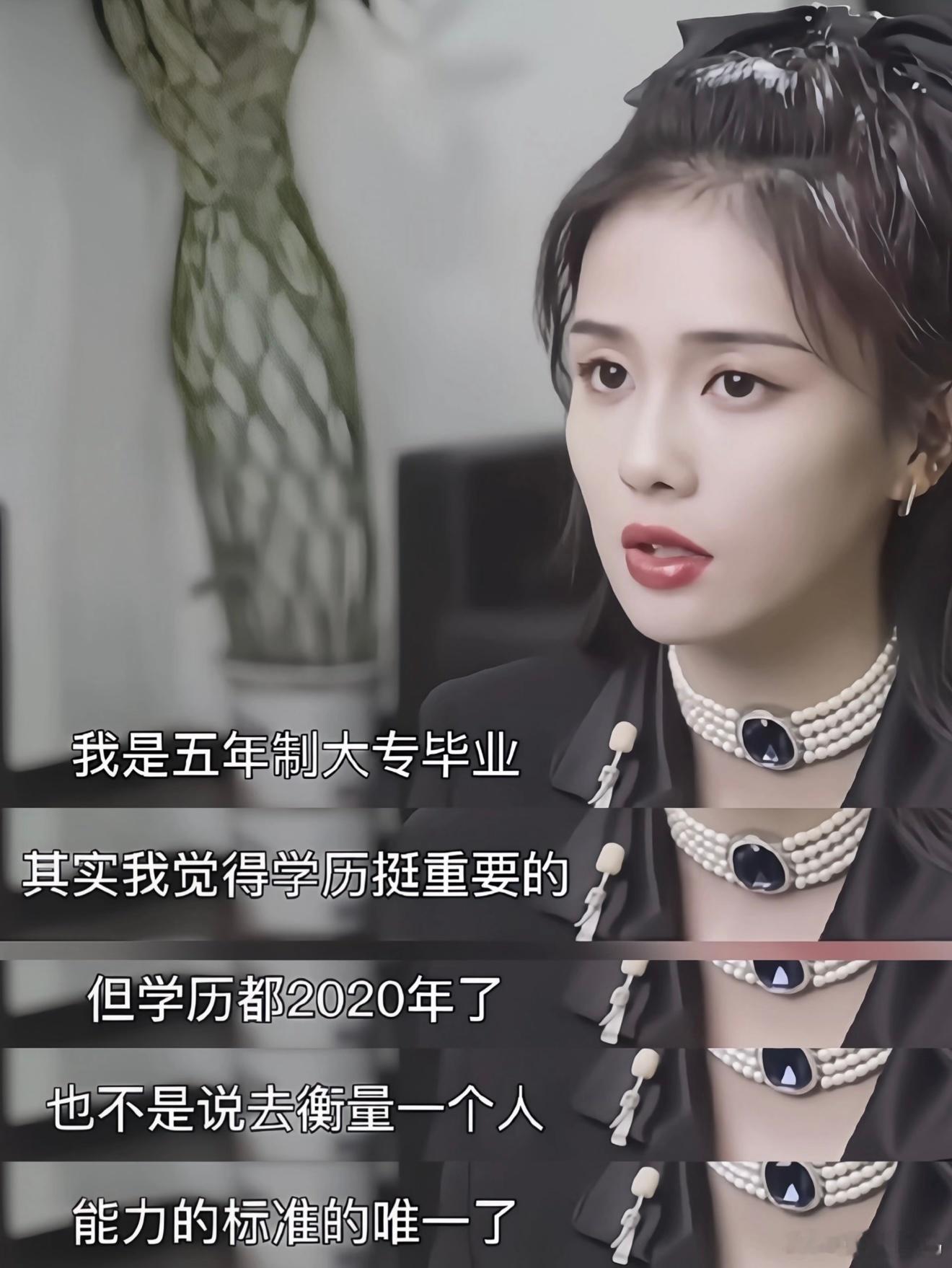 我第一次听说五年制大专，没听过这种说法也是涨见识了！白鹿学历