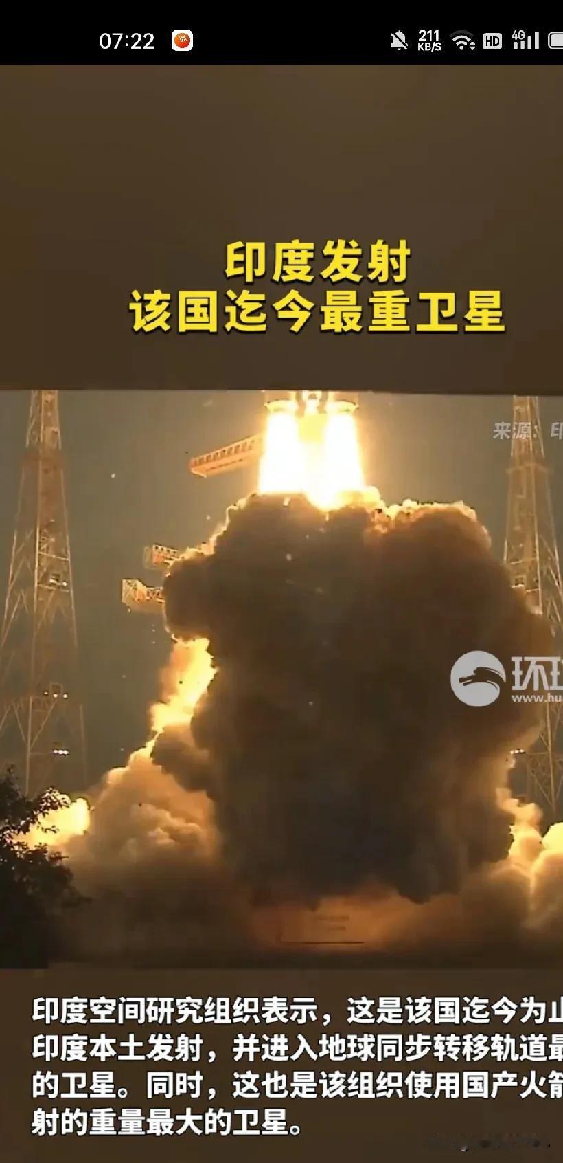 印度，想明白了！在国际社会屡次受挫之后，终于支楞起来把最重的通信卫星送入太空