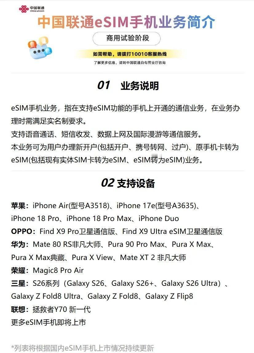 中国联通官宣中国联通现在所有品牌、所有型号的eSIM手机都能办业务了包括