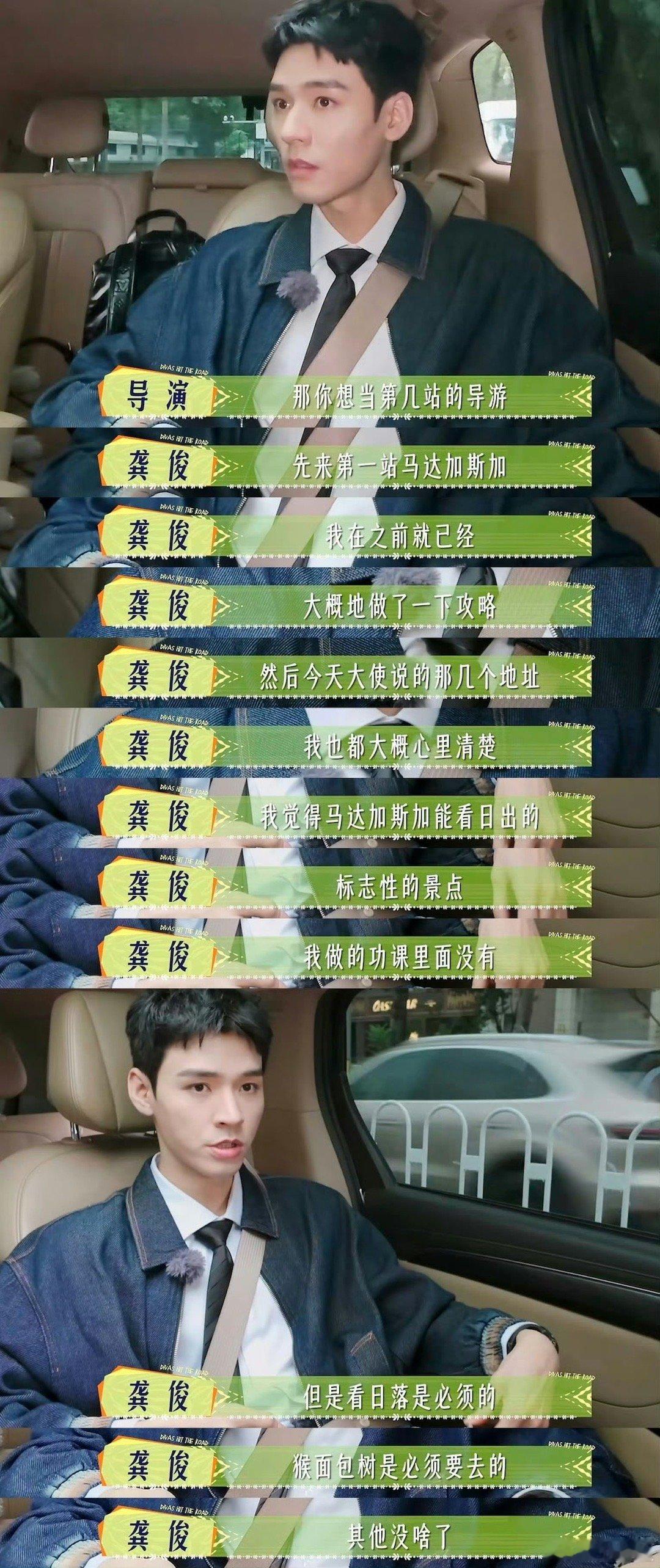 龚俊真的是面面俱到龚俊的准备也太充分啦！！提前了解当地的语言、交通和住宿等等，