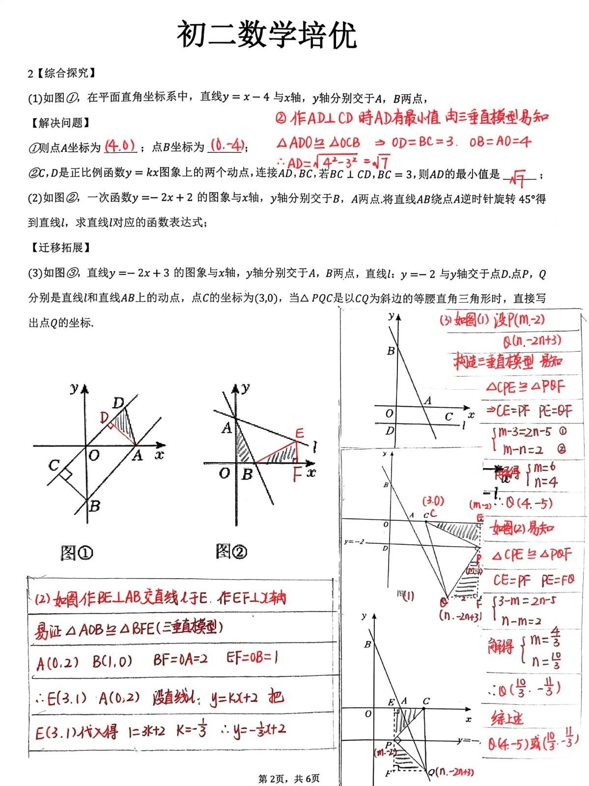 初中数学培优经典好题，一次函数经典压轴题，两道三垂直，一道绝对值。教育。途虫数