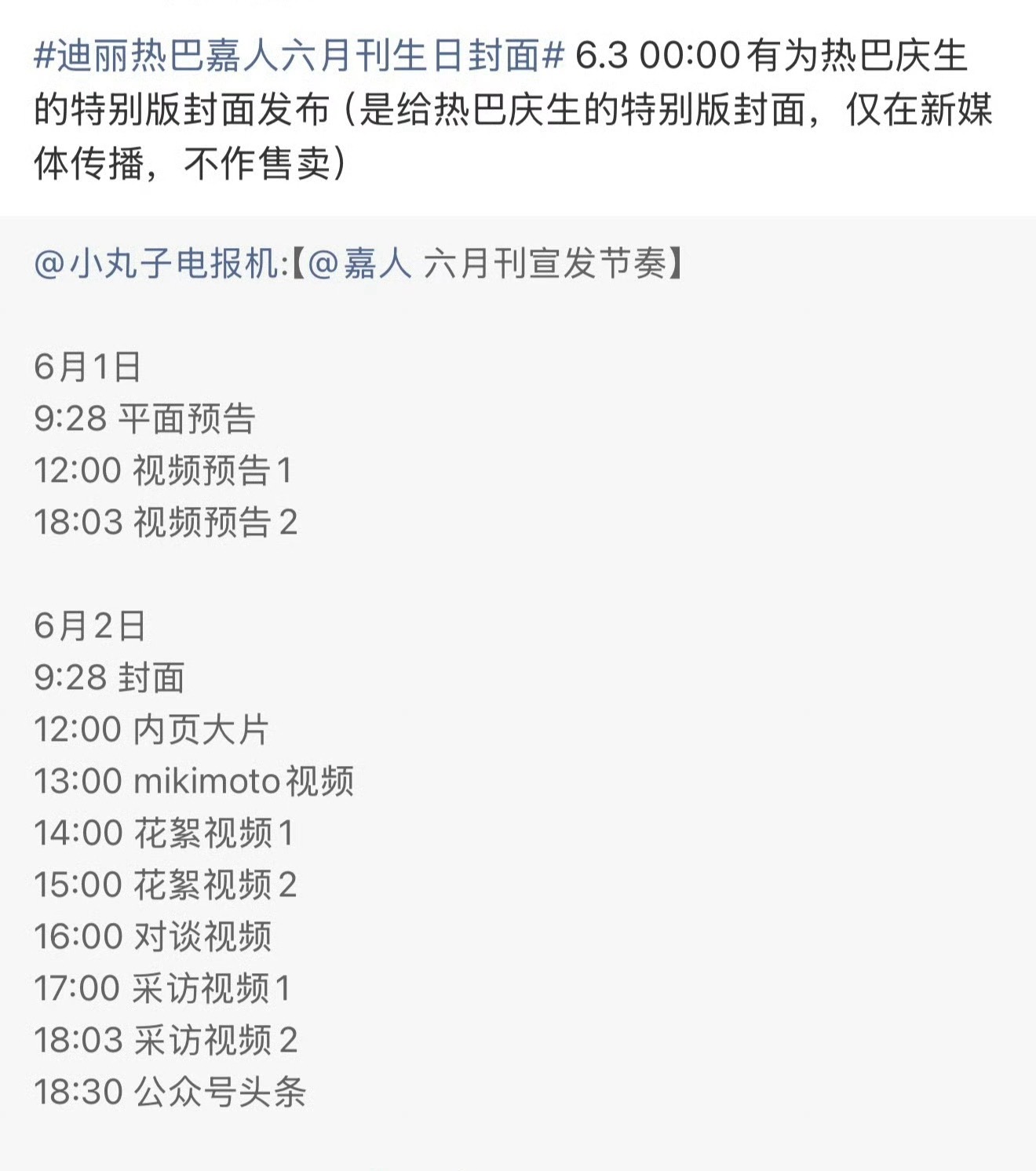迪丽热巴嘉人待遇是不是史无前例的？嘉人特意给她搞了个生日特别版封面诶。