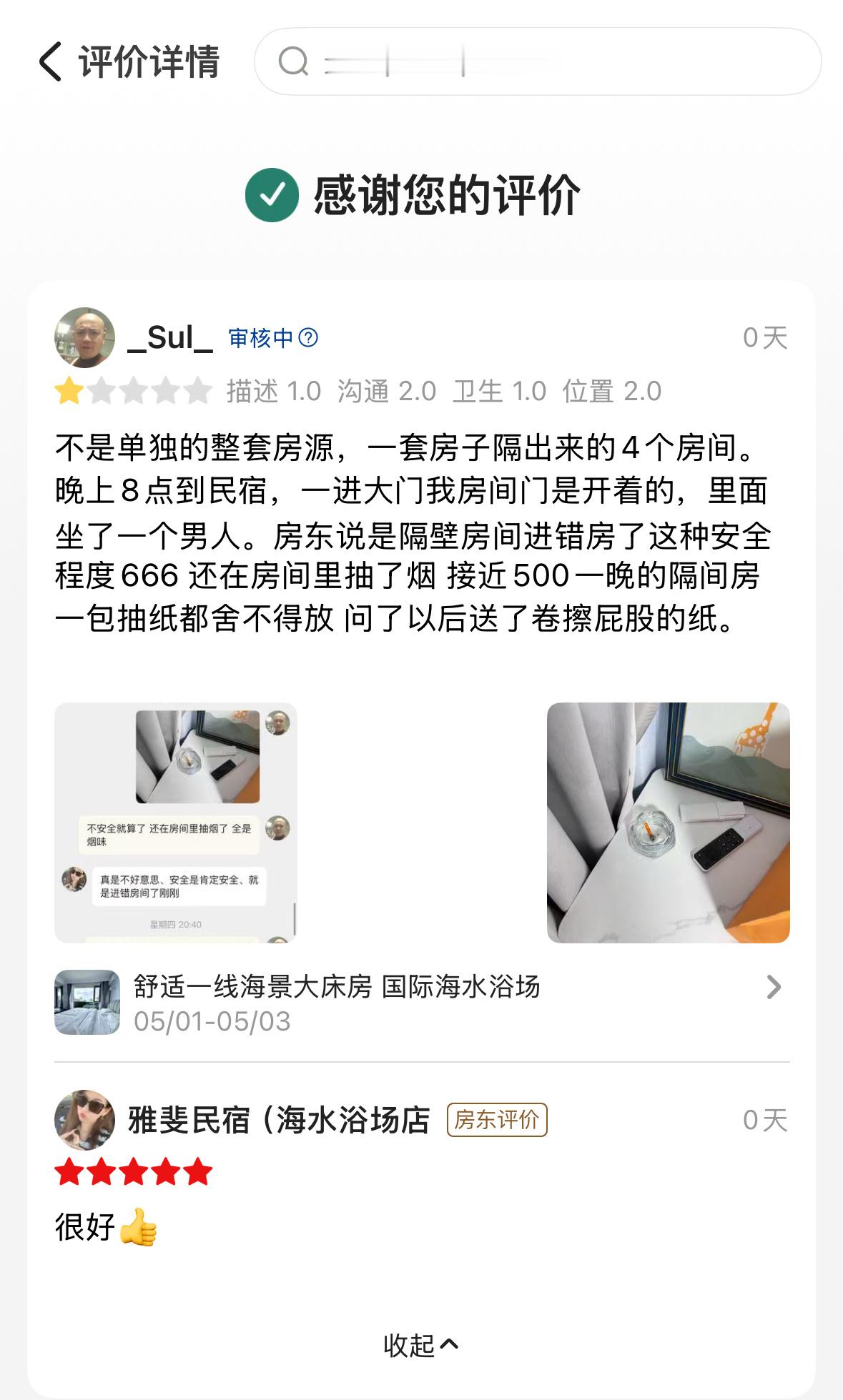 不想多说🫰🏻山东很好下次不敢来了​​​
