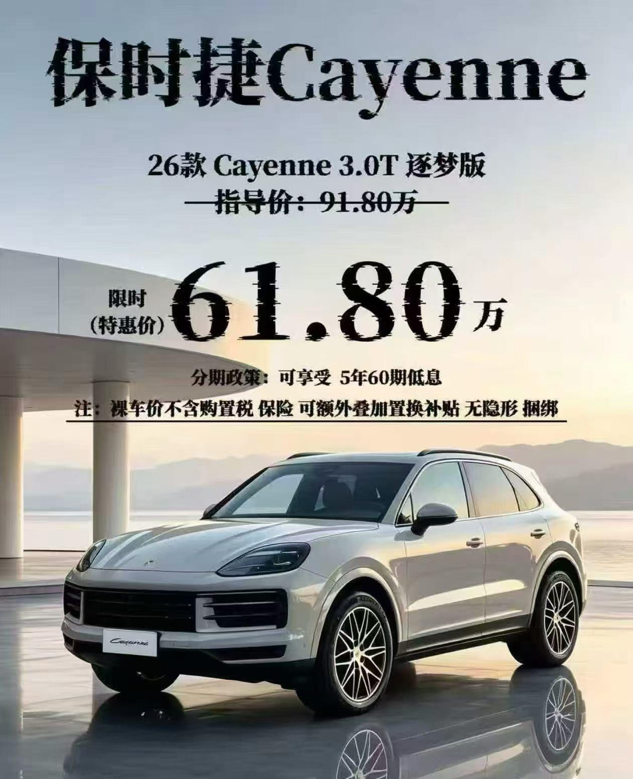 卡宴都已经跌到这个价了？​​​