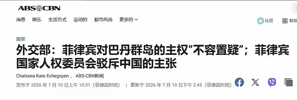菲律宾外交部最近急眼了，冲我国学者关于巴丹群岛的学术讨论就是一通怼。菲防长、海警