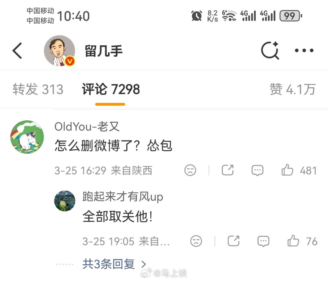留几手被禁言了也破防了，其实我点评你不重，是你自己把小聪明用错了地方。留几手张雪