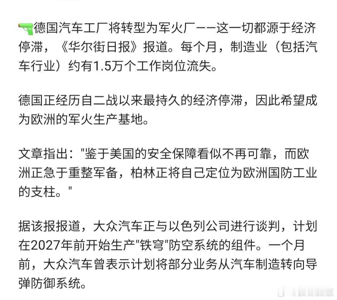 海外新鲜事大众汽车将生产军火。转型也好，乌克兰有武器用。