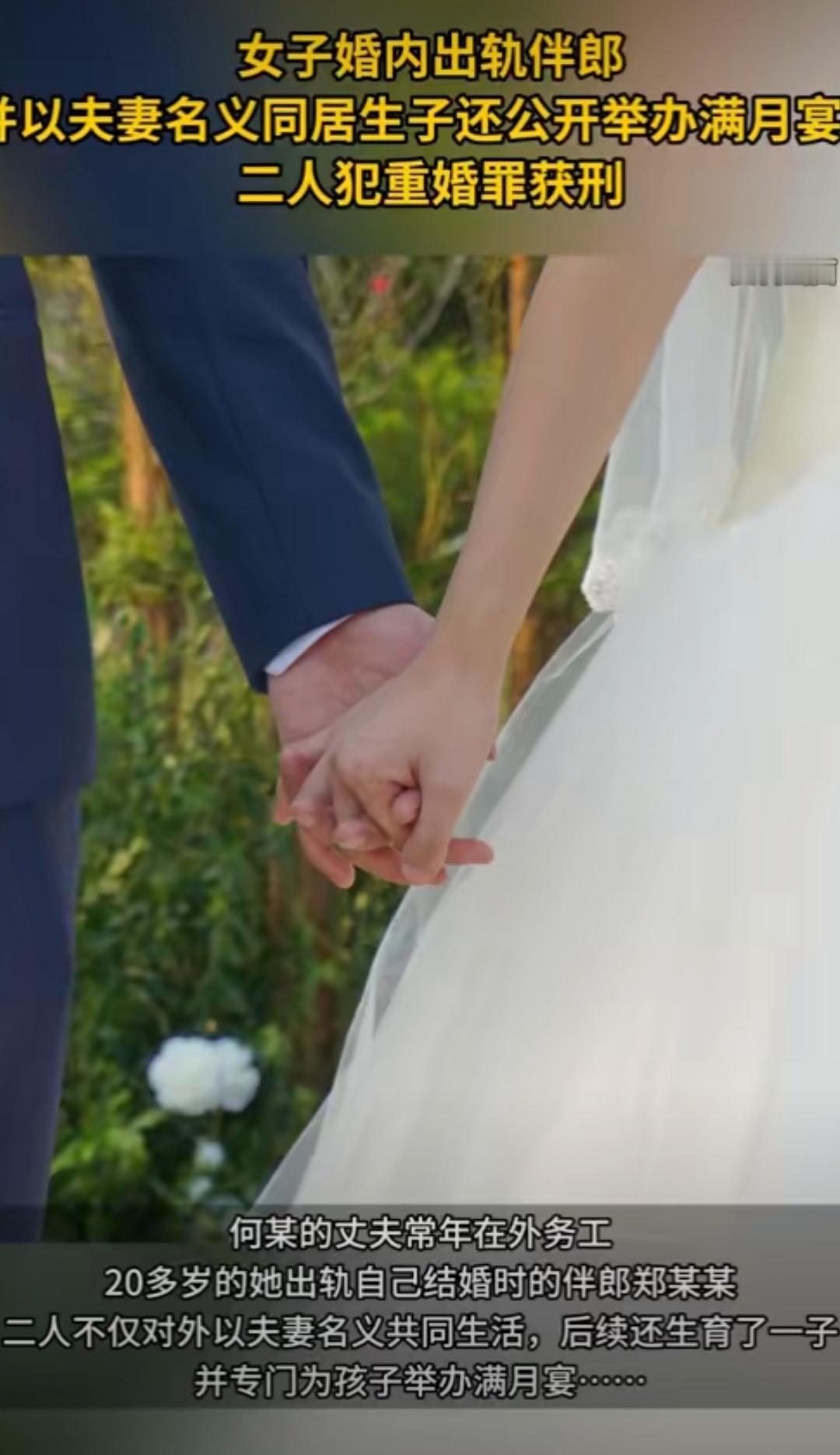 最近陕西柞水县的一起判决让网友炸开了锅——26岁的何某婚内出轨伴郎郑某某，两人不