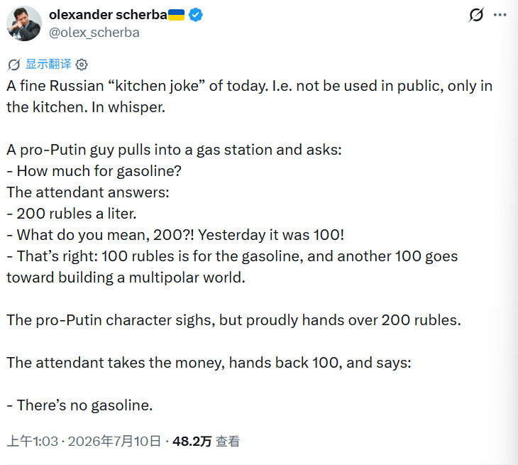 一个俄罗斯笑话。一个Putin支持者开车进加油站，问：汽油多少钱？服务员回答：2