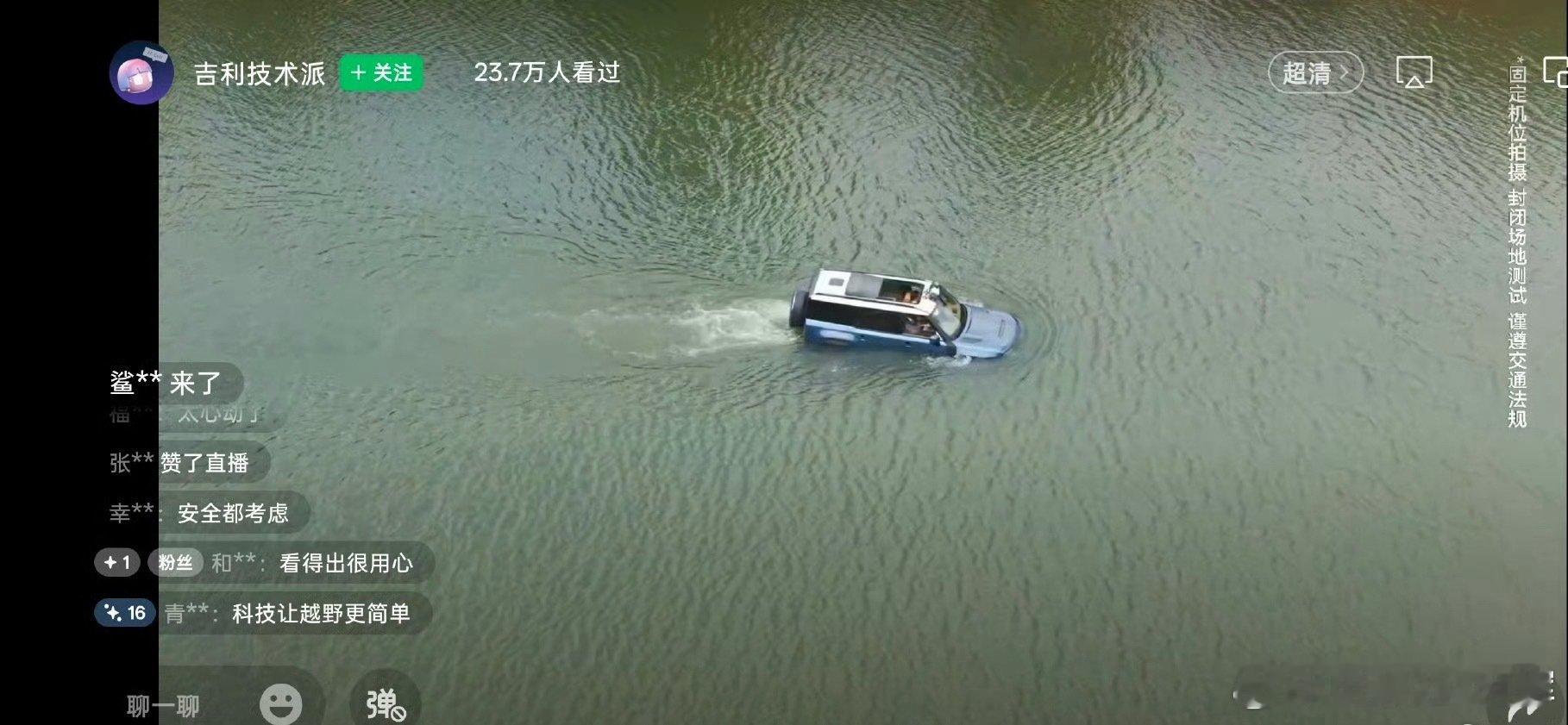 吉利汽车这次终于有了可以下水的车，时隔三年银河战舰700也有了，不过这这车是搭载了水下推进装置。仰望