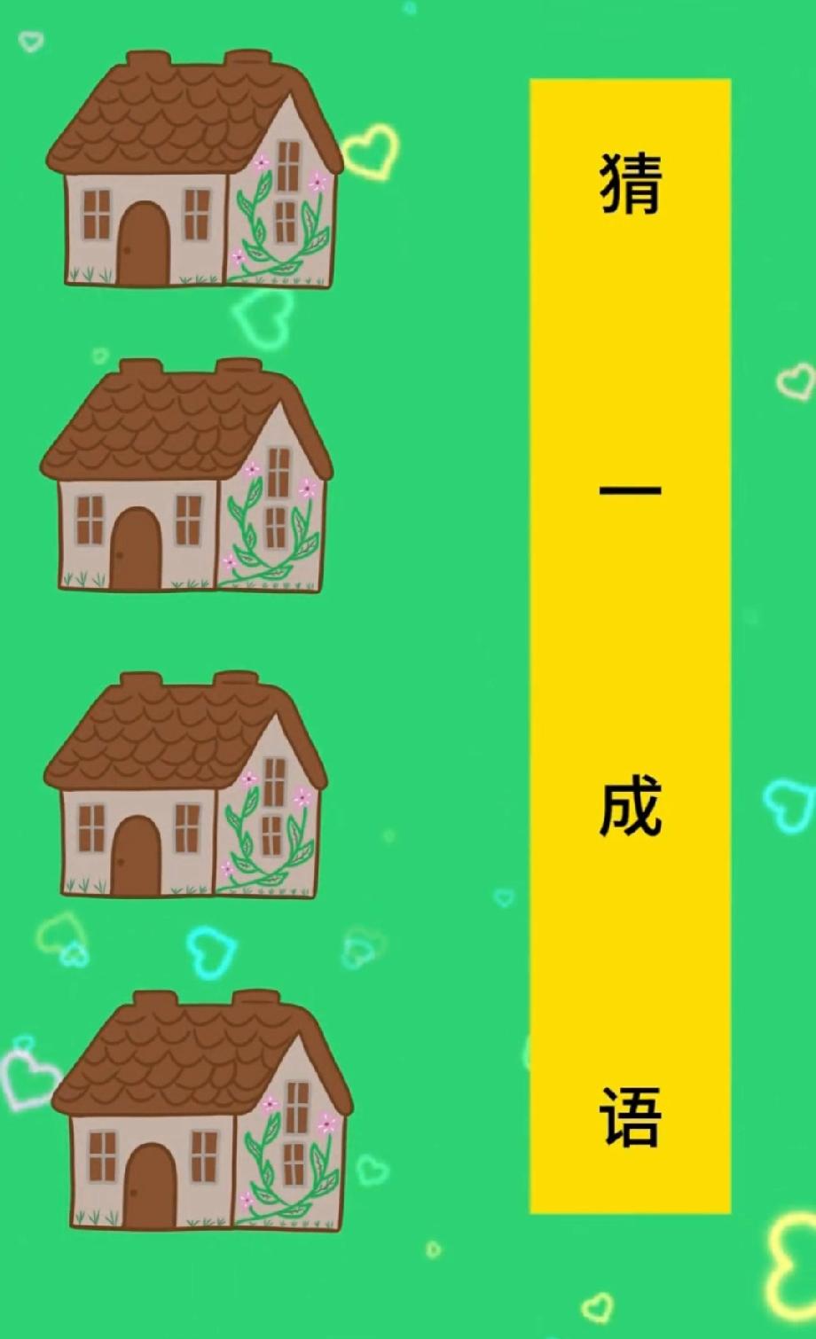 绝了！这张图只有四间房子，却藏着一个成语，评论区晒出你的答案！