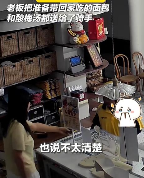 太暖心了！河南，一外卖员走进快要打烊的面包店，小心翼翼的询问店长，还有剩的东西没