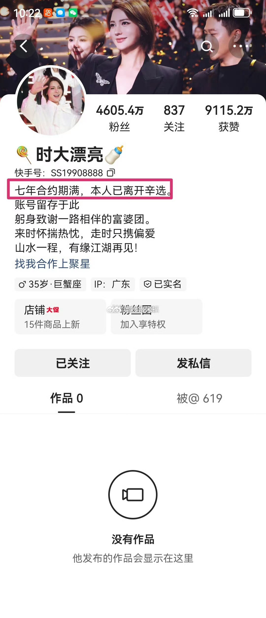 时大漂亮七年合约期满，正式官宣离开辛选！至此，辛巴引以为傲的四大门徒已经全部成为