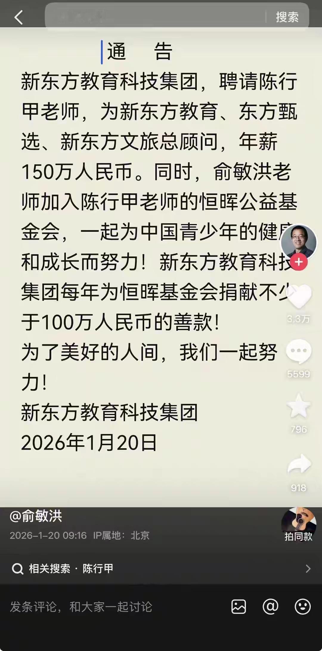 俞敏洪150万年薪挖角陈行甲！新东方年薪150万聘陈行甲为总顾问我突然想起
