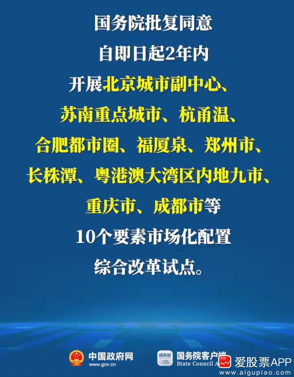 好多人不明白这十个都市圈要改革啥，到底有啥利好，整理出来主要有七点：第一、赋予
