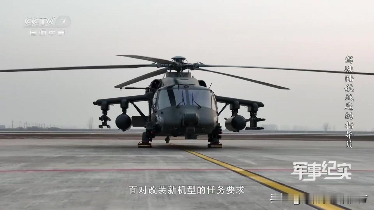 直-20突击型列装越来越多了，挂载副油箱，具备长途奔袭的能力；此外还有8枚空对地