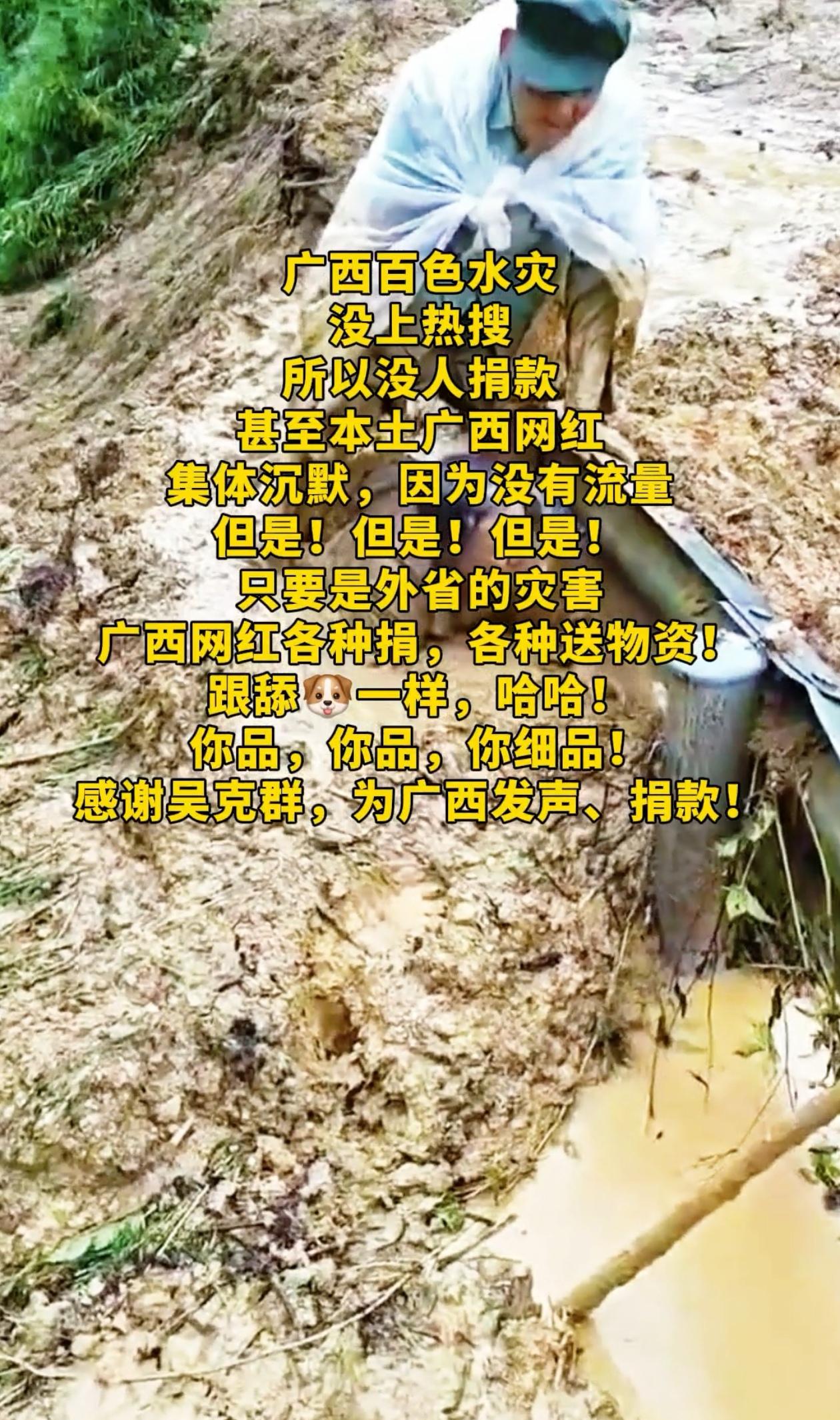 广西水灾，全国网红集体沉默！甚至连本土的广西网红视而不见！更可悲的是，外地的