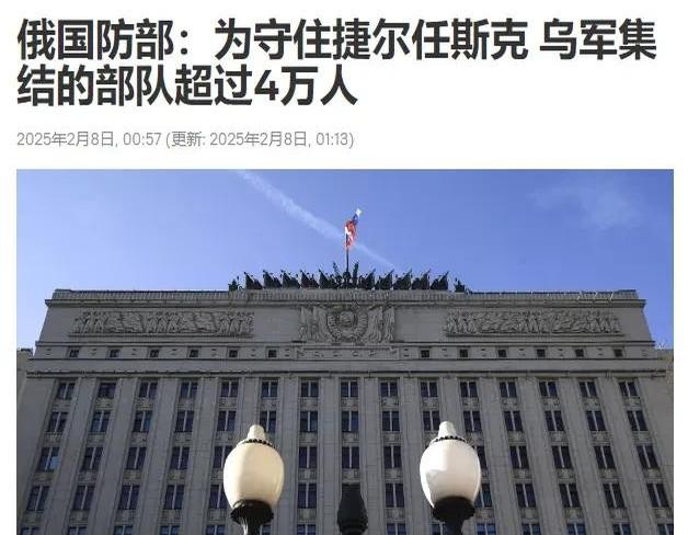 拿下捷尔任斯克！乌军4万多人死守，8个旅、50个营，硬生生把城里每栋楼都变成火