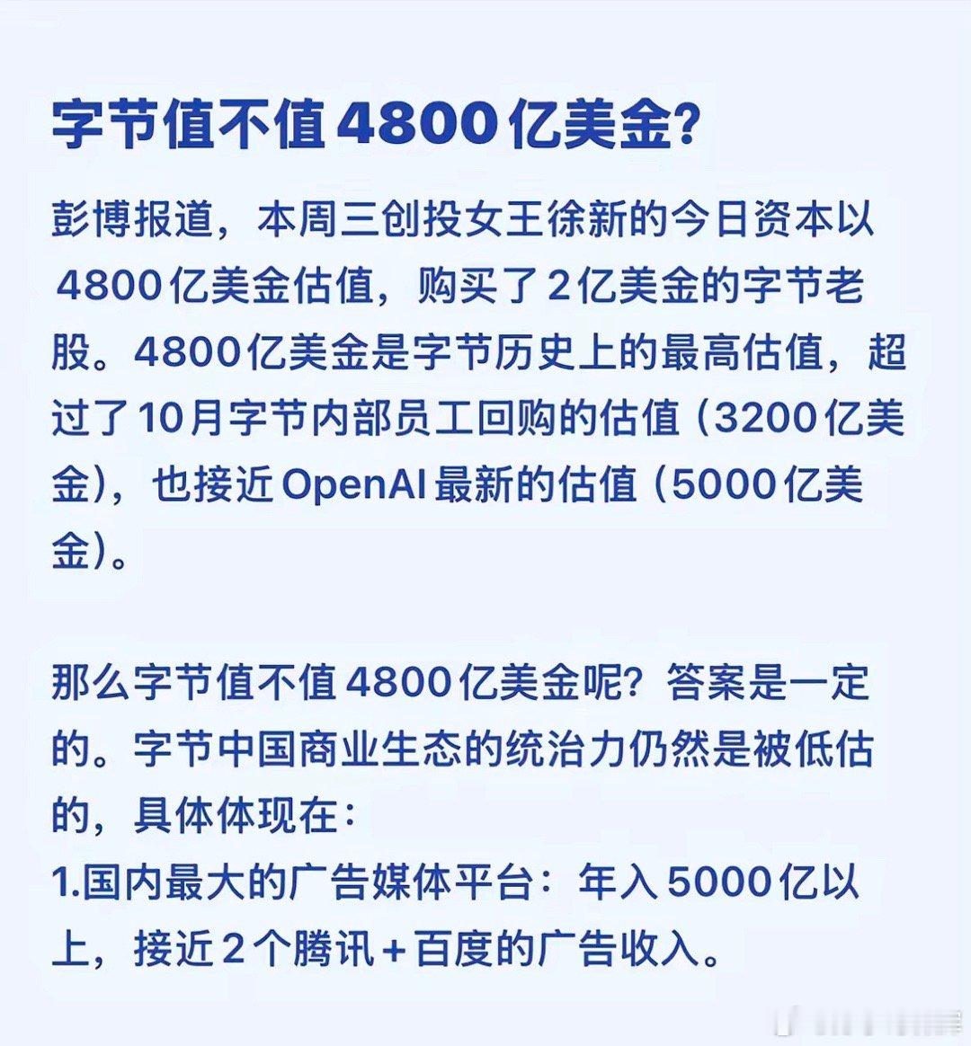 腾讯市值7100亿美元，阿里市值3600亿美元。那么，字节如果上市，市值将会有多