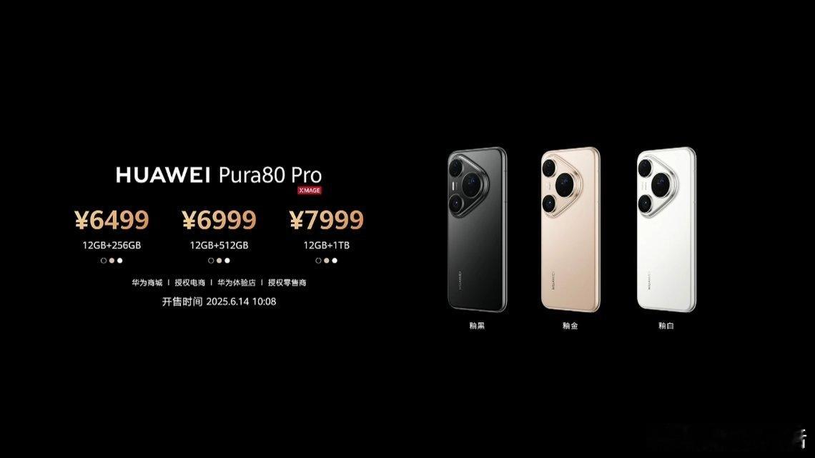 华为Pura80华为Pure80系列的售价来了，和上一代一样，真正的加量不加