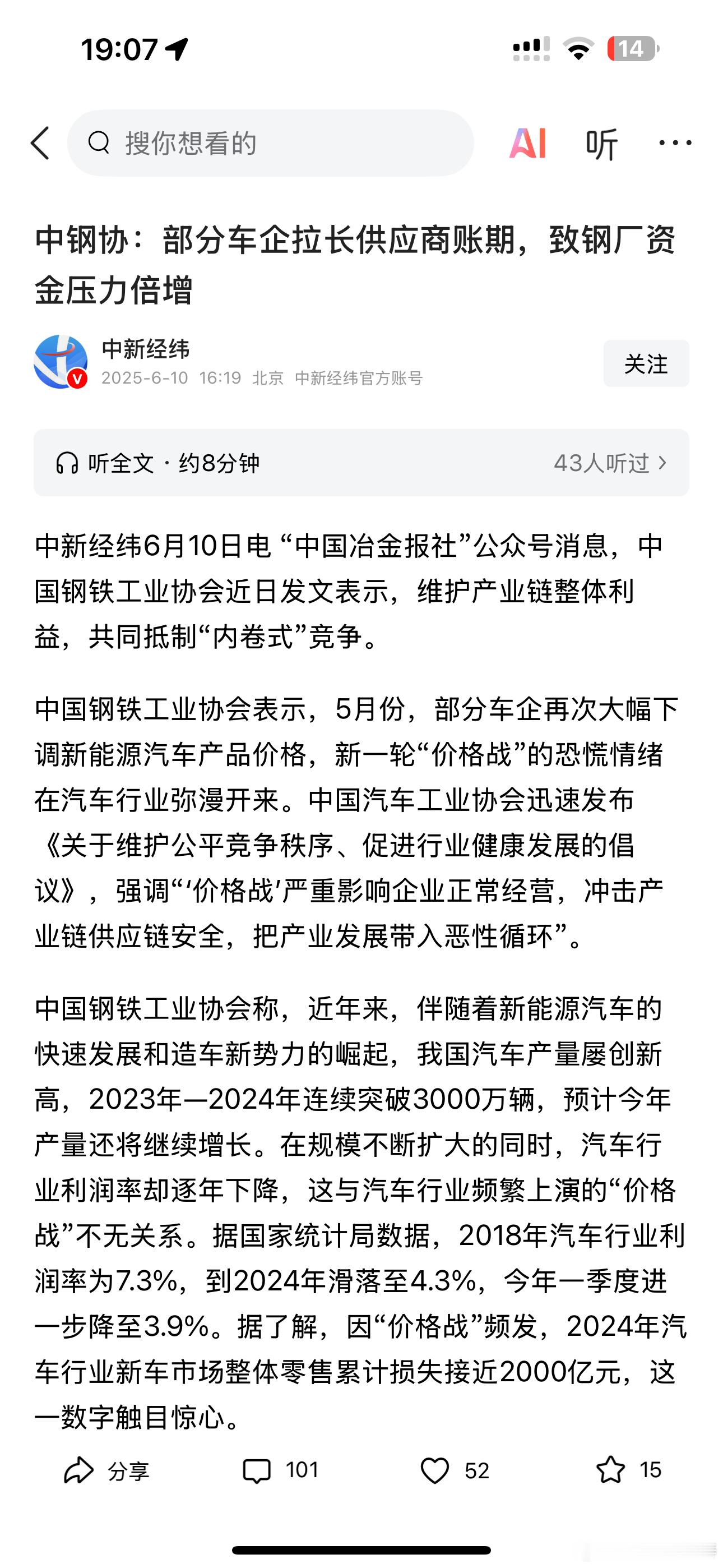 钢材协会都出来发声了！一些企业为了卷价格把所有风险强加给供应商和消费者、如果钢材