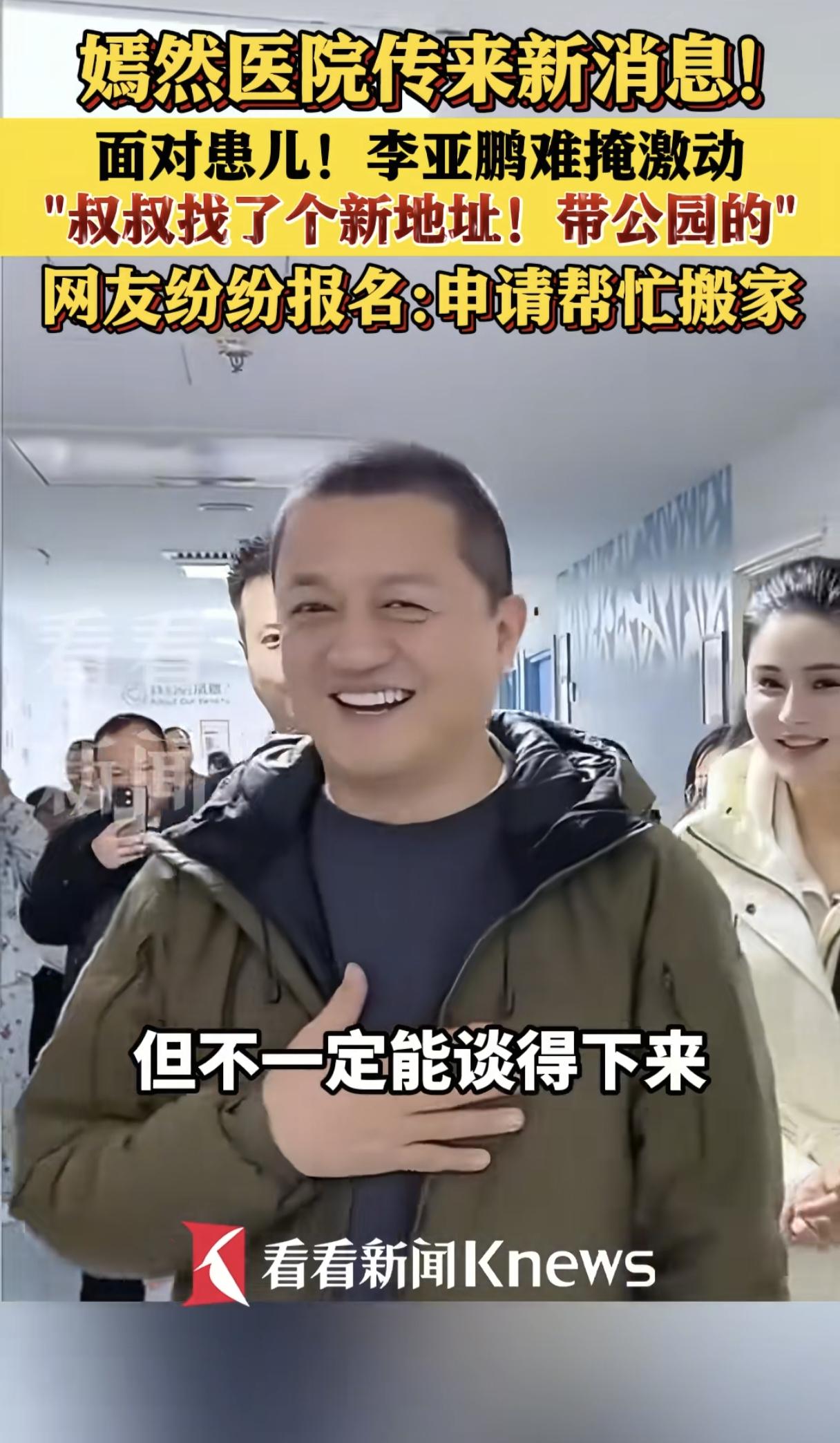 1月21日，李亚鹏带爱心捐赠者一起看望患儿时候，忍不住激动的说：“叔叔今天下午去