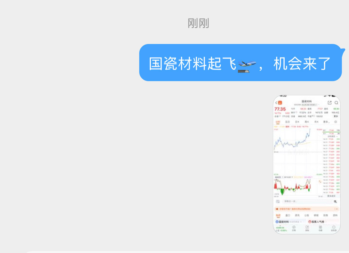 哈哈哈，国瓷材料长不停，不停长👏👏👏