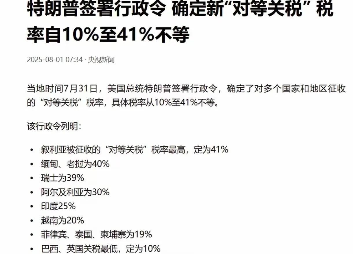 老特对中国看起来还是不错的，只征收了最低的10%的对等关税。但实际上他只是做了