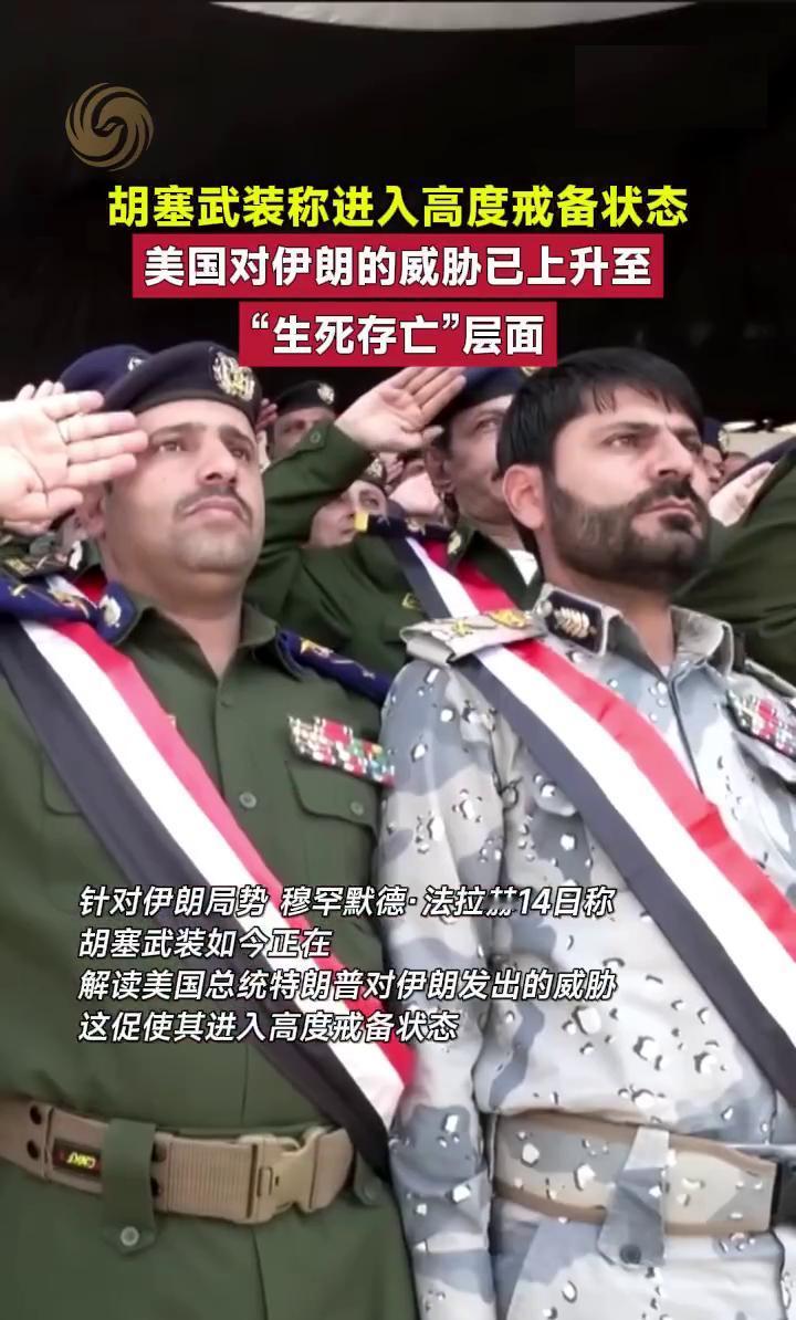 胡塞武装大将发声：“生死状”已签好，敢动伊朗一根手指，不只打烂红海舰队！中东局