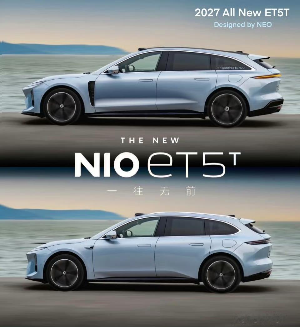 蔚来et5t如果2027年改款真成这样，那又是蔚来一次审美高度的提升！