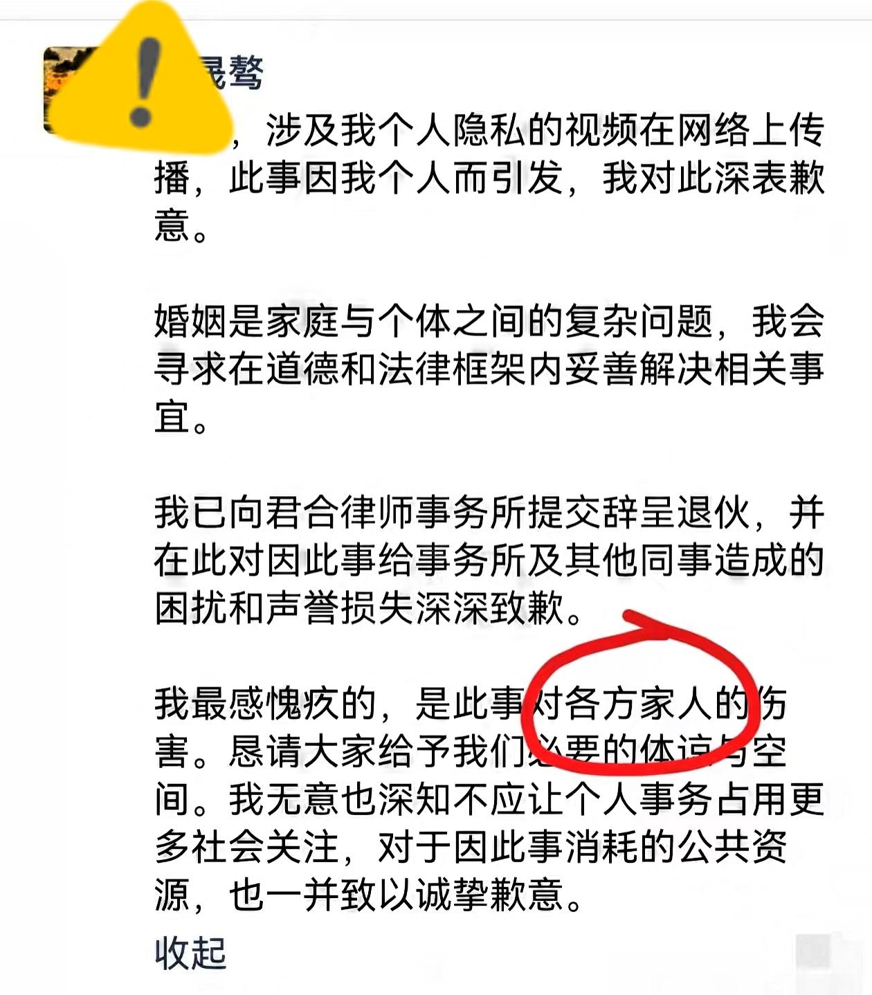 好消息实锤！靠原配人脉挤进红圈所的许晟骜真的辞职了！但他那封道歉信，比“怀上