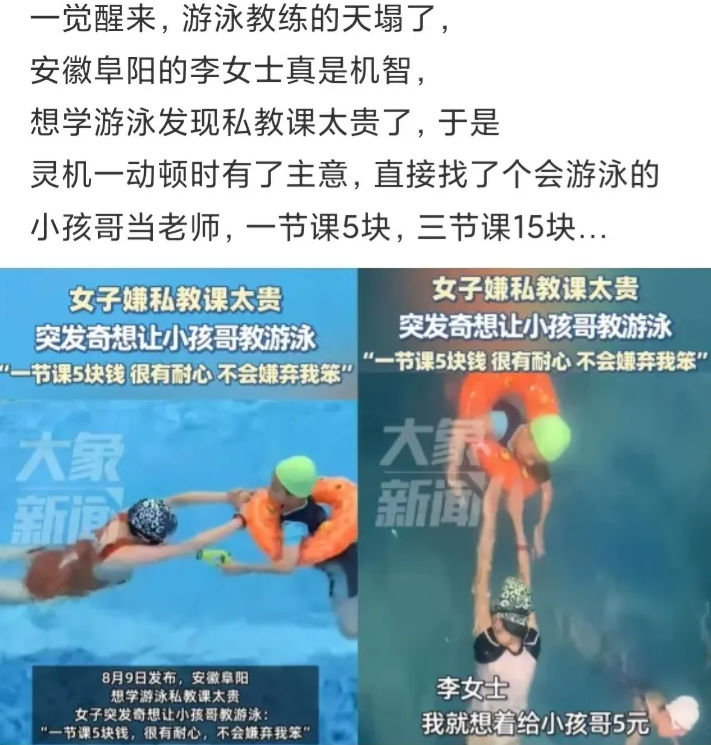 一觉醒来，游泳教练的天塌了