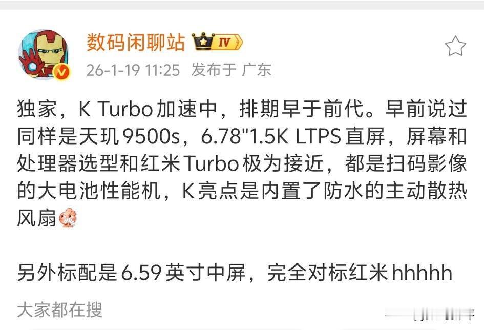 OPPOK系列turbo也快来了，也是天玑9500s处理器，标准版也是中尺寸机型