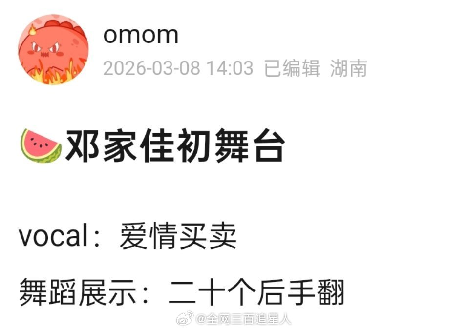 不中勒邓家佳浪姐初舞台直接上演唐氏表演法则之戏是抢来的哈哈哈哈哈