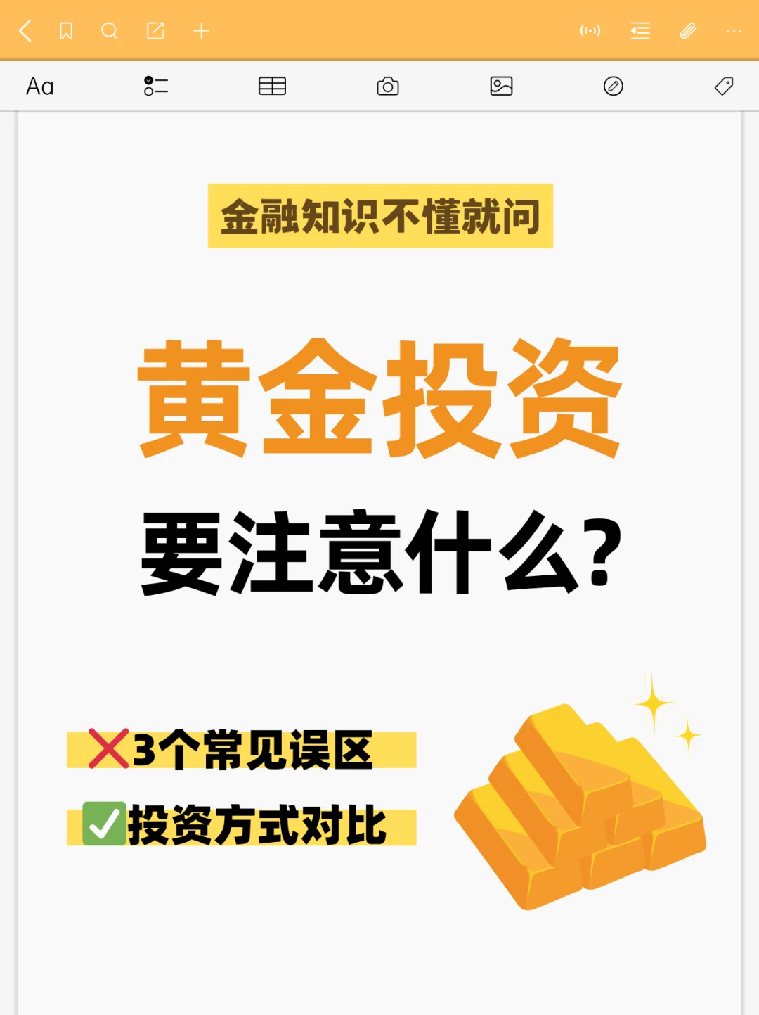 买金必看！黄金投资的3个常见误区，快避开