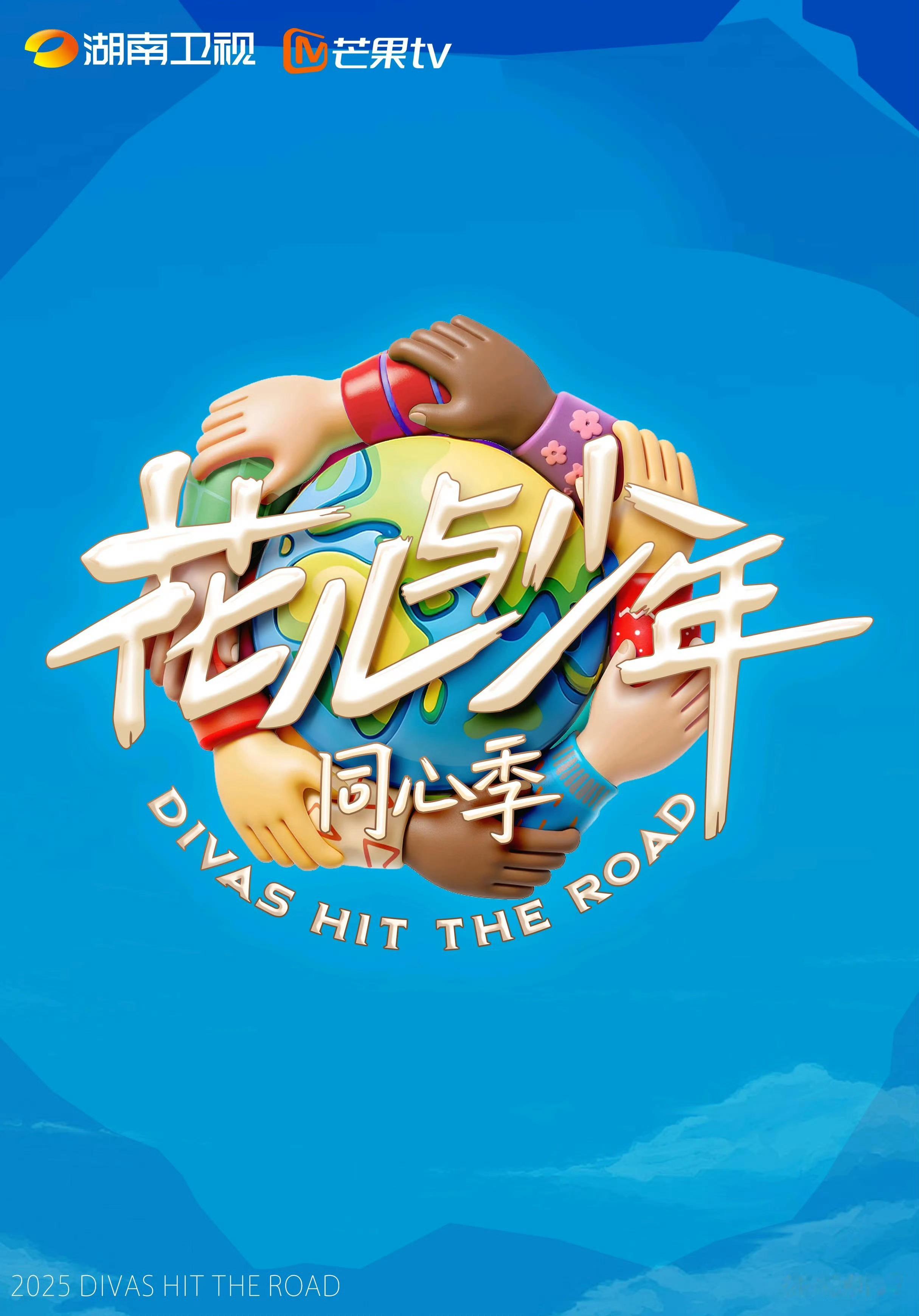 湖南卫视综艺《花儿与少年7》本周先导片播出：8月16日起每周六播出正片制作：湖南