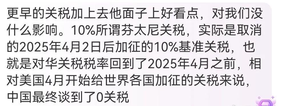 这不是做局,这是中国用实力打出来的。等于是中国在不对美零关税的前提下拿到了全球最