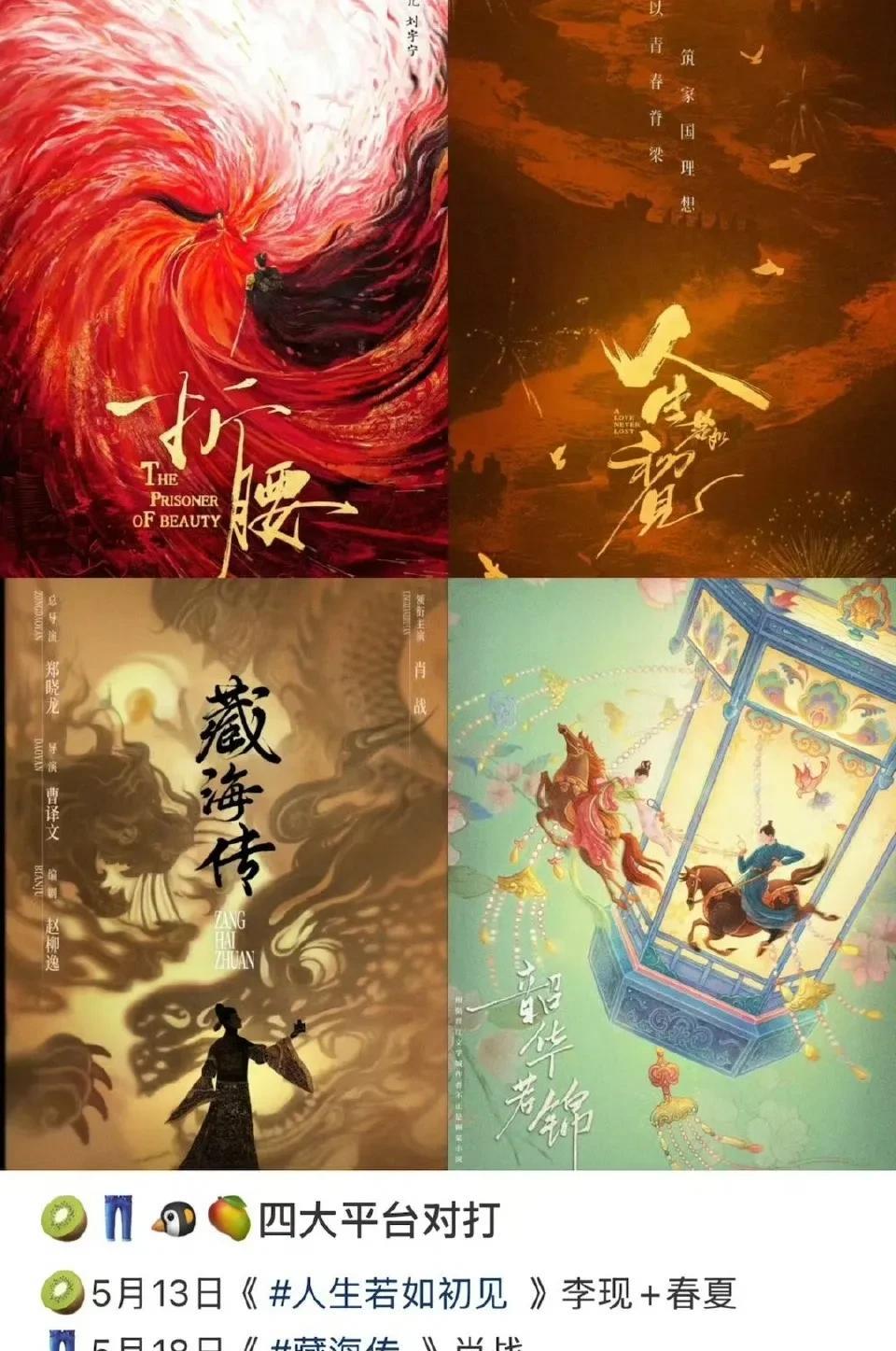 四台古偶对打！谁的赢面最大？我发现水果台最聪明，直接来了个出其不意，有点田忌
