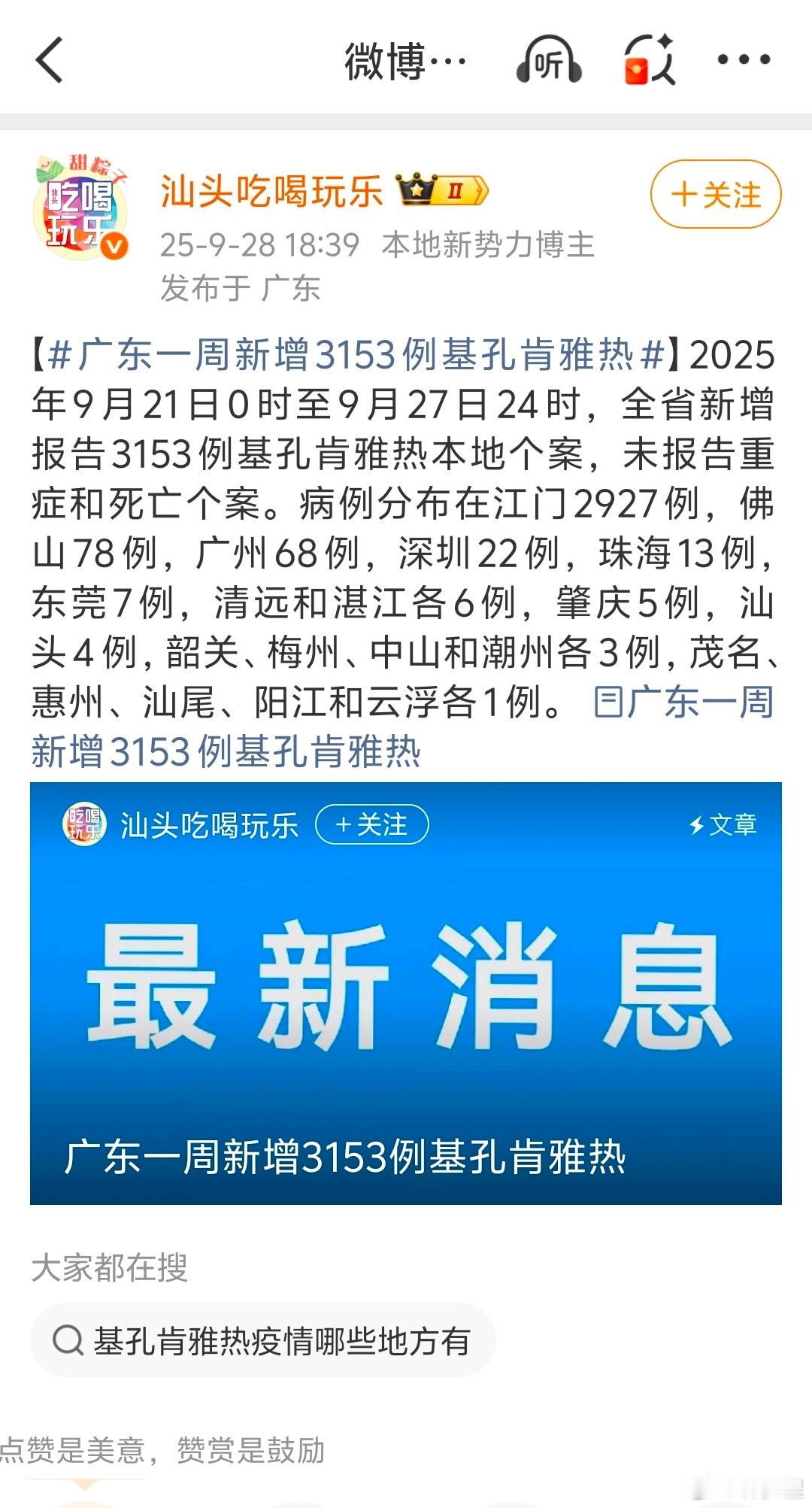 广东一周新增3153例基孔肯雅热现在的蚊子，是不是比以前更毒了。被叮了几下，包好