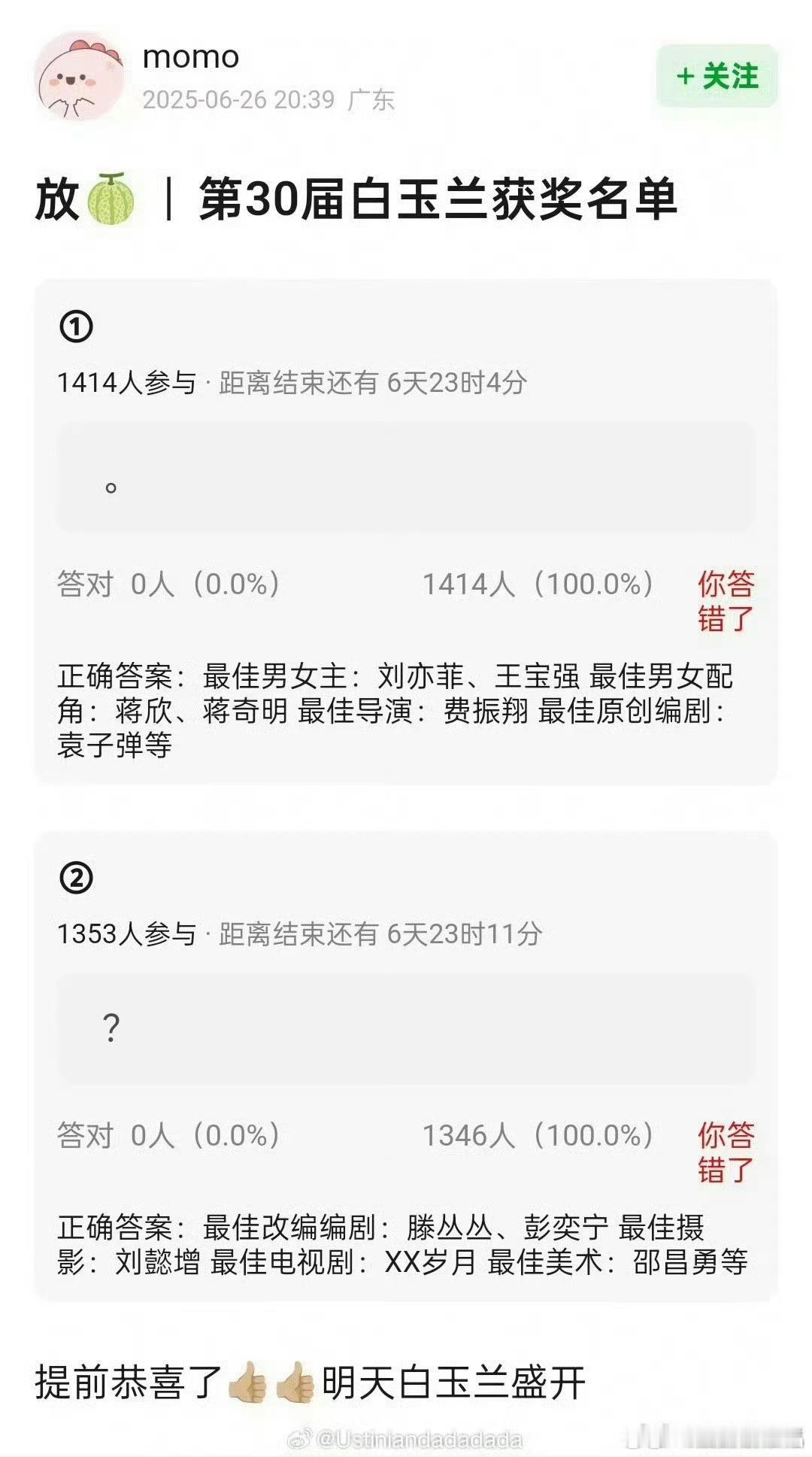 白玉兰获奖名单瓜，到时候来对对看，准确吗？​​​