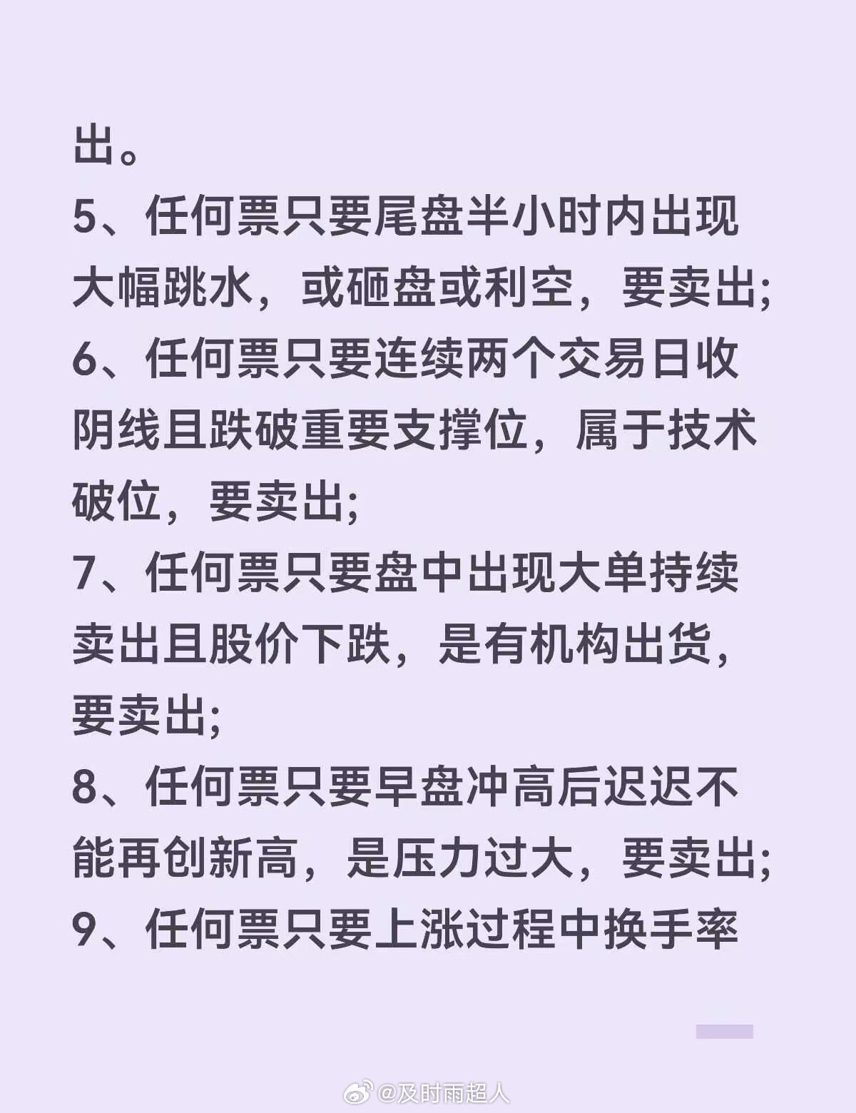 普通人炒股怎么保命