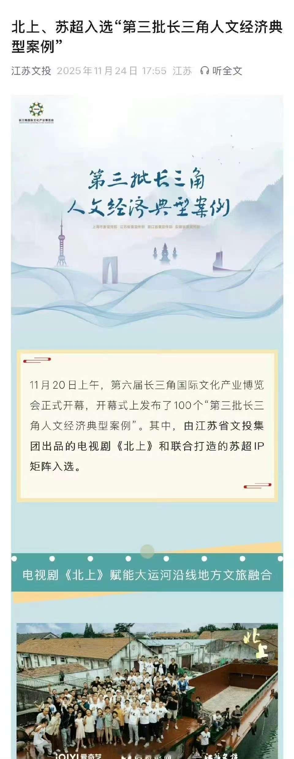 北上入选长三角人文经济典型案例，厉害，