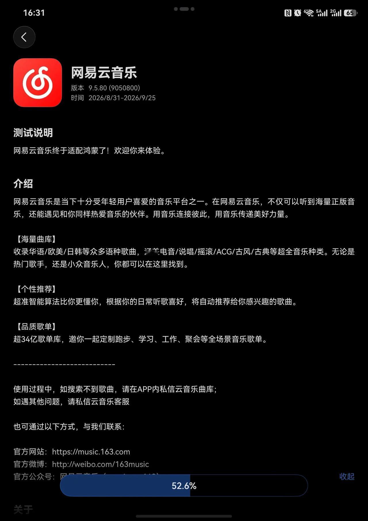 赶在鸿蒙7正式版发布之前，网易云音乐的鸿蒙版上架华为应用市场的应用尝鲜专区了，8