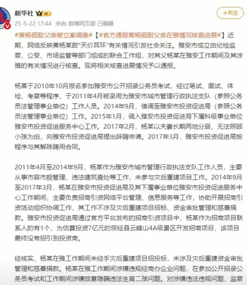 尘埃落定！来自新华社今天下午的报道：“女演员天价耳环事件，其父亲被立案调查，涉嫌
