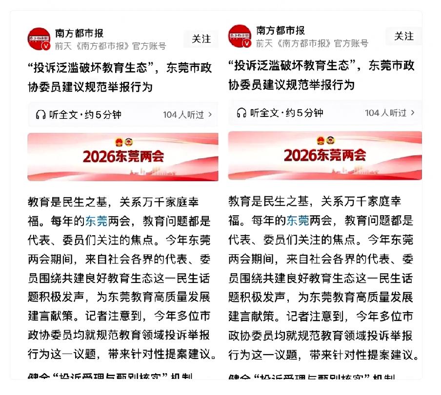 东莞两会这次真敢说，直接撕开了教育界的遮羞布。投诉泛滥，正在批量制造“废人