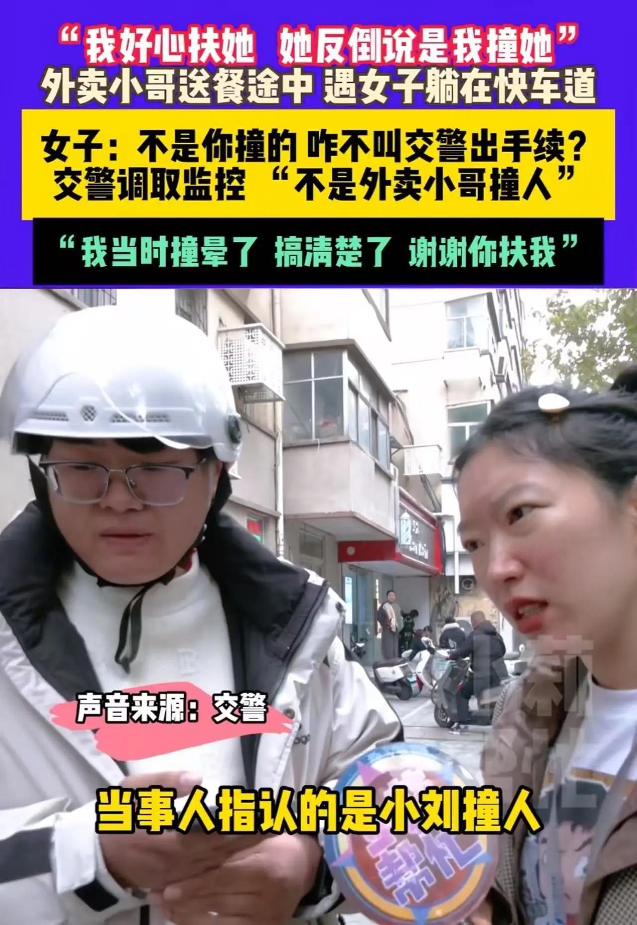 郑州外卖小哥扶人反被讹：监控还原真相后，这一点才最戳心！“我好心扶她，她反