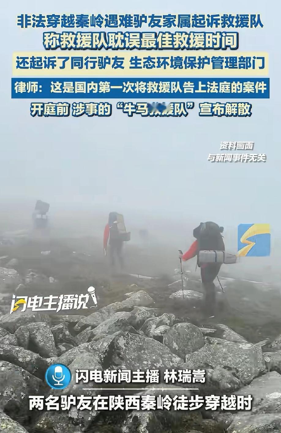 “想钱想疯了”！陕西，一男子和驴友非法穿越秦岭不幸遇难，事发后，男子家属悲痛之余