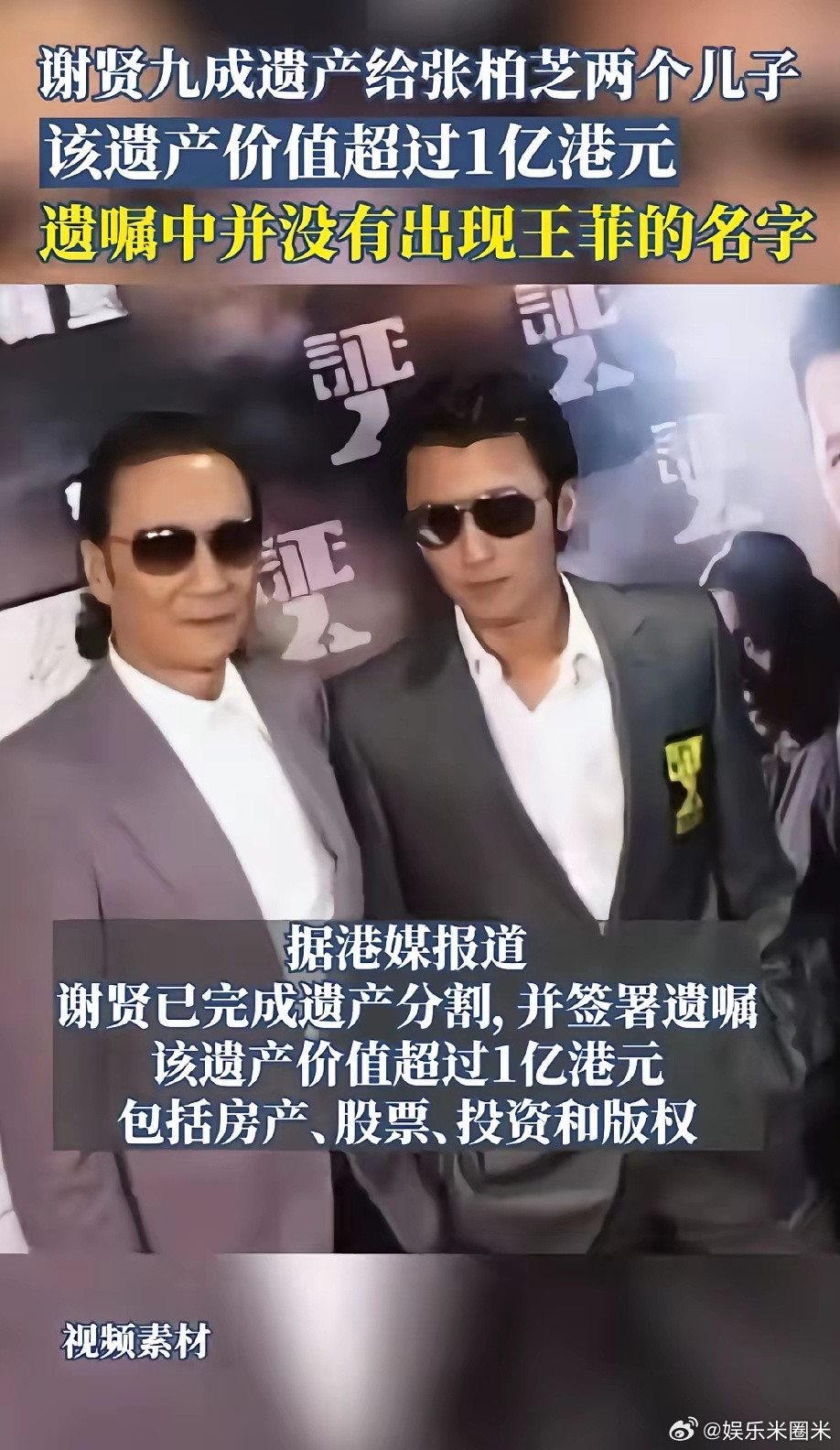 谢贤其实没什么遗产，早年都是靠儿子谢霆锋走红才还清债务。后面老了几乎很少拍作品，